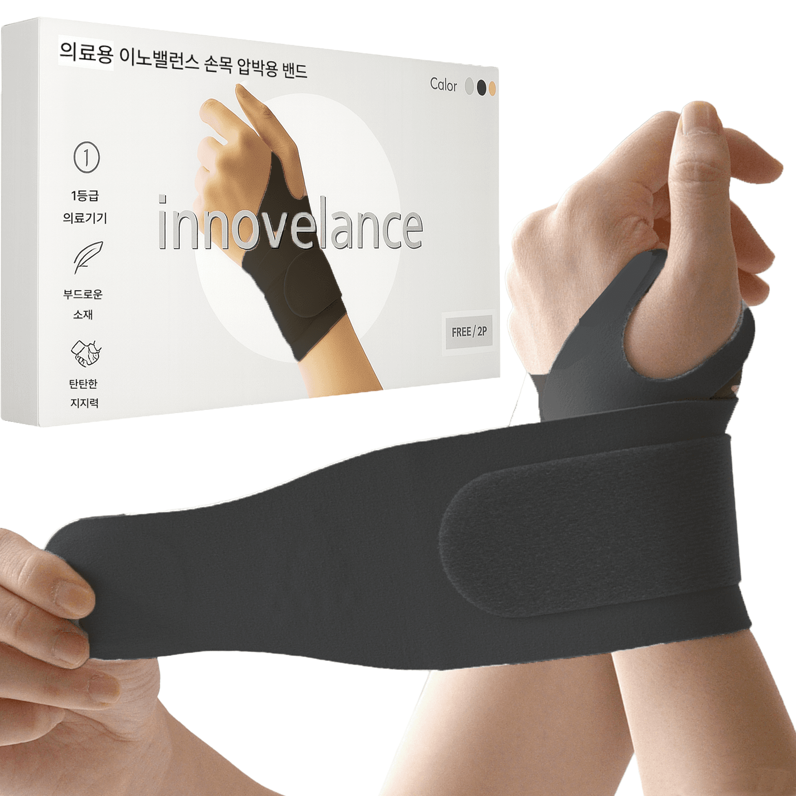 이노밸런스 의료용 심리스 손목보호대
