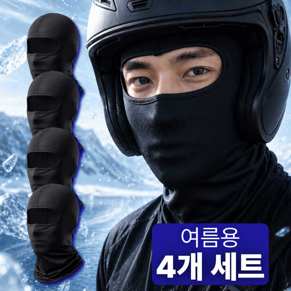블루쉘 바라클라바 남성 여름용 오토바이