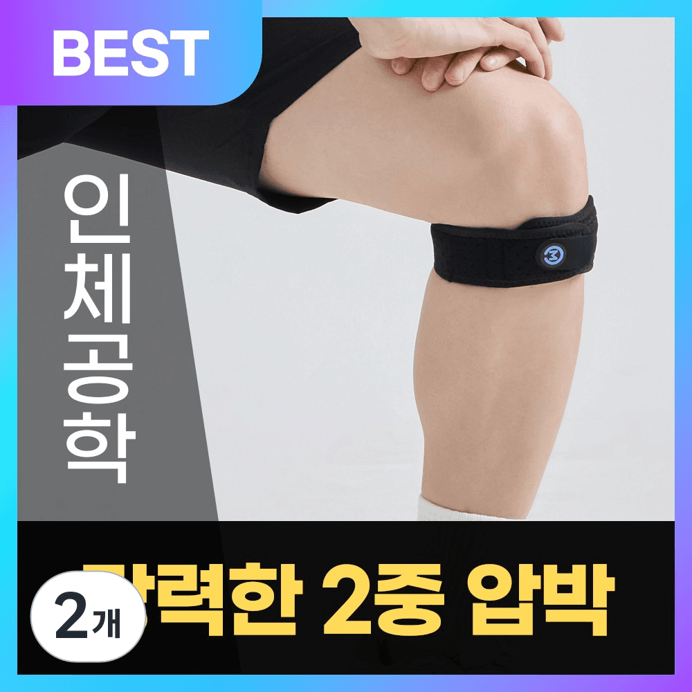 모매착 프로가드 슬개골 무릎보호대 슬개건 아대