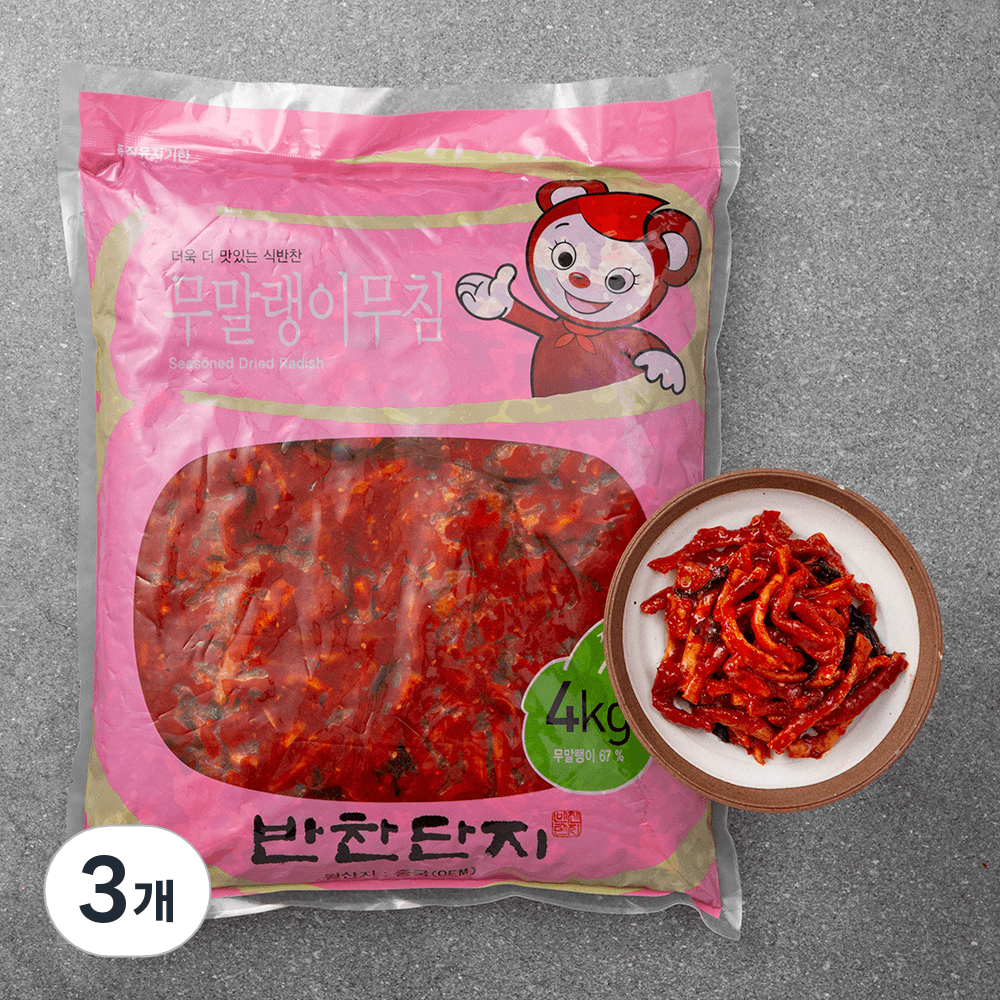 반찬단지 무말랭이 무침