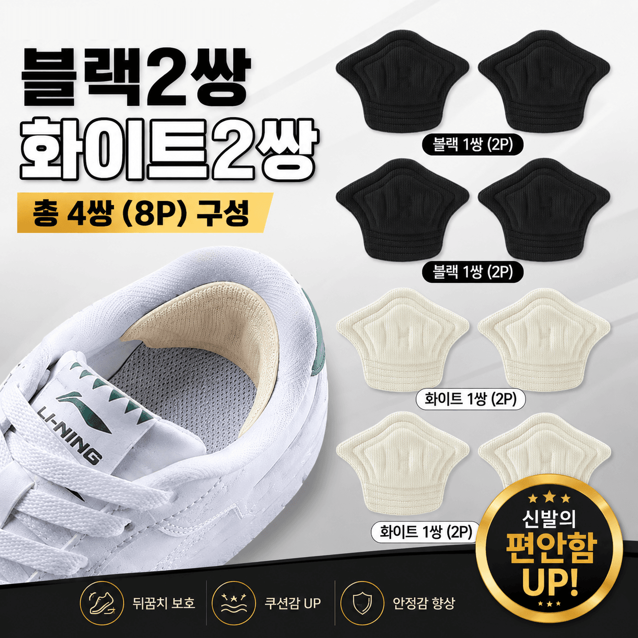 운동화 뒷꿈치 수선 패드 신발 뒤꿈치 패드 8P