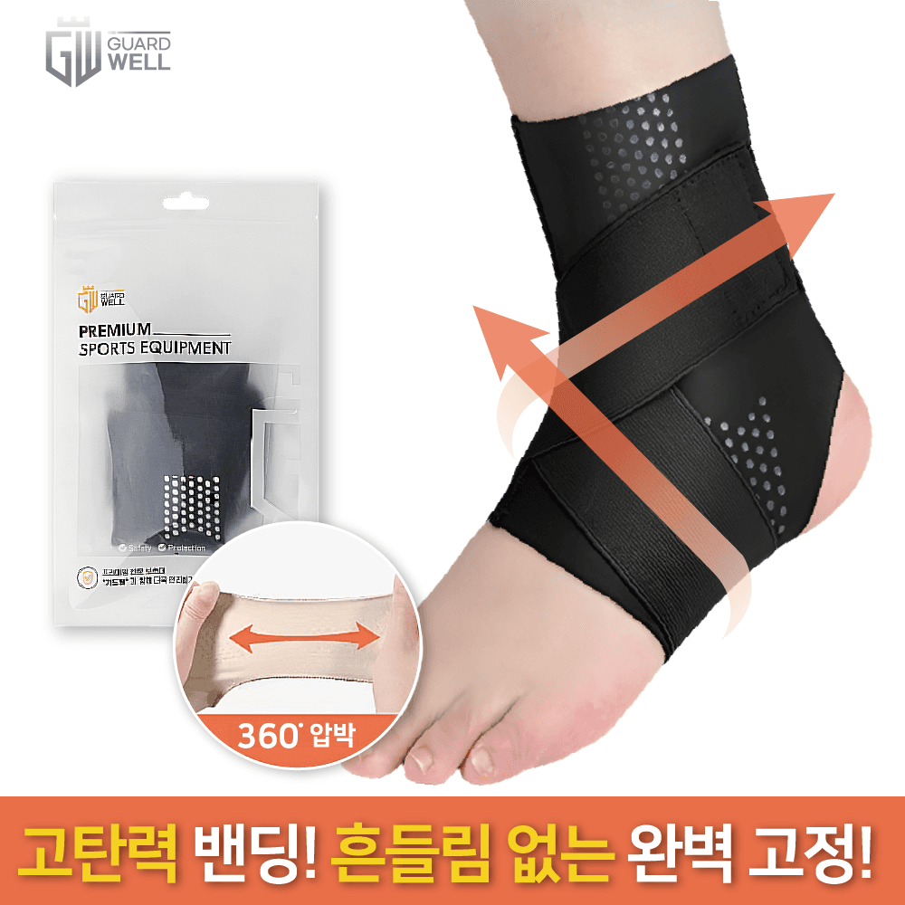 가드웰 얇고 편한 고탄력 발목보호대